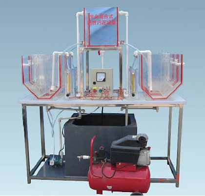 完全混合式活性污